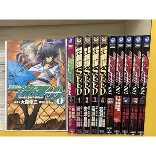 機動戰士鋼彈SEED1-4/機動戰士鋼彈00F1-4完/機動戰士鋼彈0012314/機動戰士鋼彈00 1/送新書套