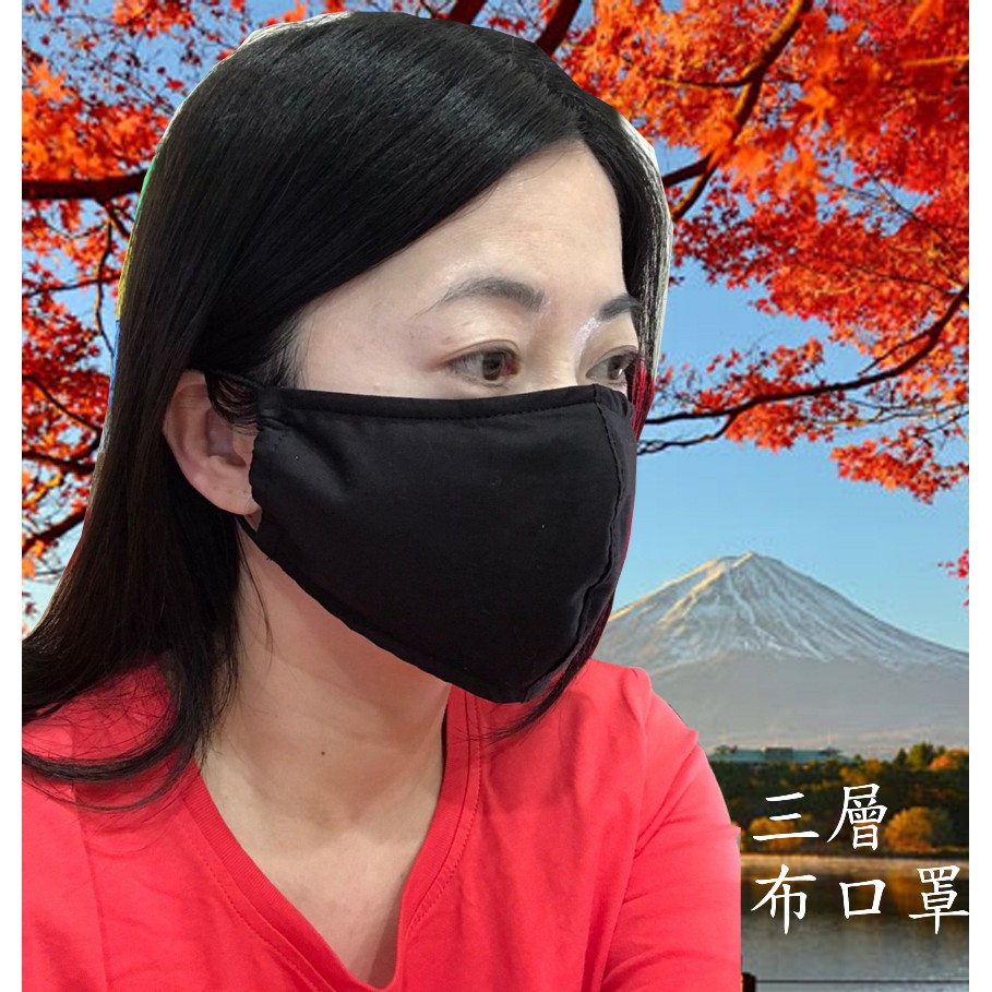 大人(三層布口罩)三層口罩,三層棉布口罩,3D立體口罩,台灣自製