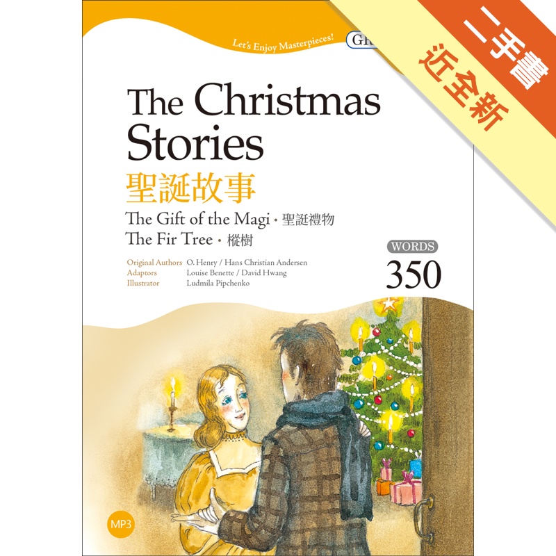 聖誕故事：聖誕禮物╱樅樹【Grade 1經典文學讀本】二版...