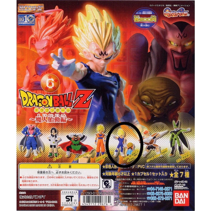 玩具主義) 初版 七龍珠Z HG 轉蛋 Z6 魔人胎動篇 單售~魔人達爾+巴比迪 ( DG 扭蛋