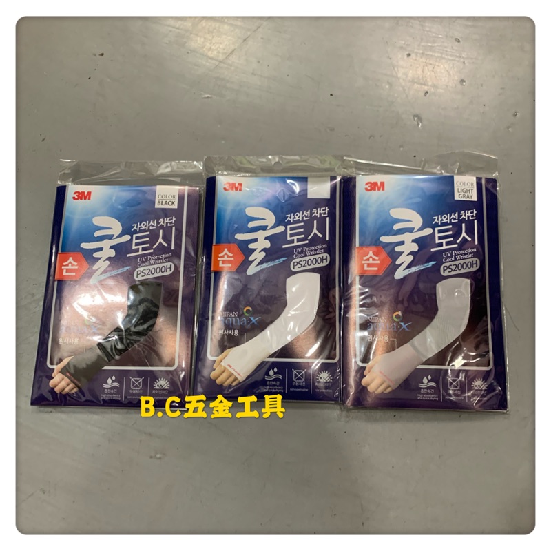 (LEO五金工具) 3M 韓國製 抗UV 機能涼感袖套 手掌覆蓋 黑色 灰色 白色