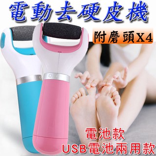 ★含磨砂頭X4 <臺灣快速出貨>保固三個月 新款精緻盒裝 磨腳皮機 去角質 去腳皮 磨腳皮 電動去硬皮機