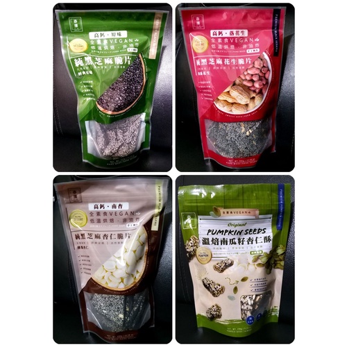 【新品到貨】 亦擇 純黑芝麻杏仁脆片 純黑芝麻花生脆片 純黑芝麻脆片 南瓜籽杏仁酥 黑芝麻脆片 黑芝麻 黑芝麻粉