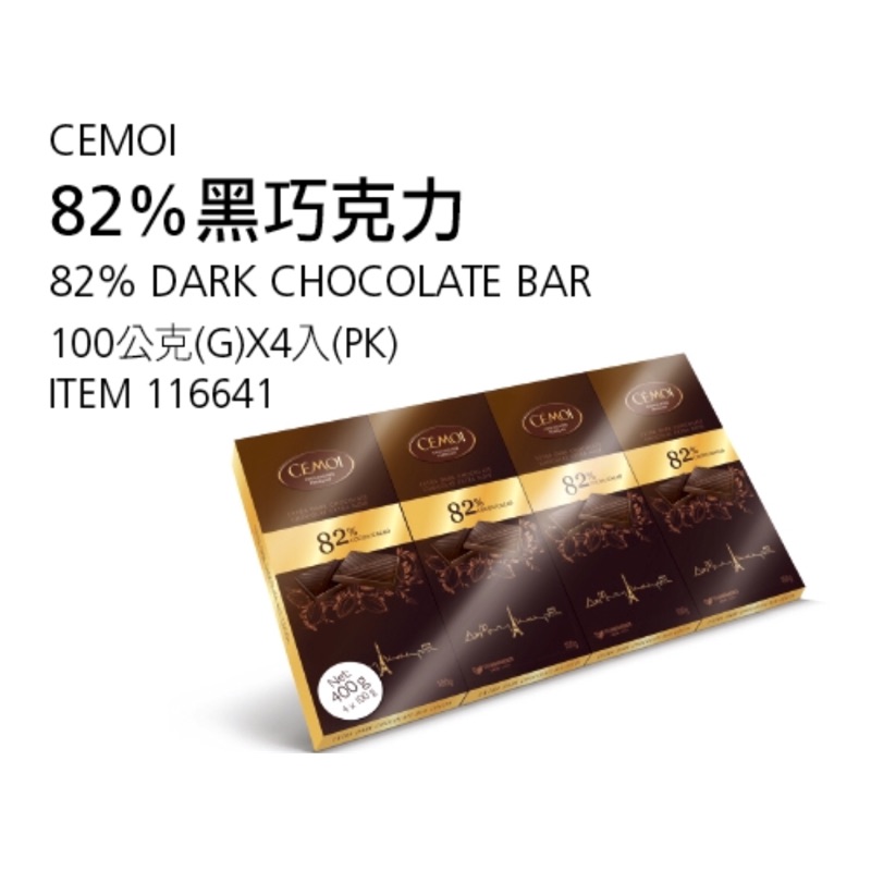 人氣熱賣商品現貨效期2024.05拆售一入69元！！CEMOI 82% 黑巧克力 100公克