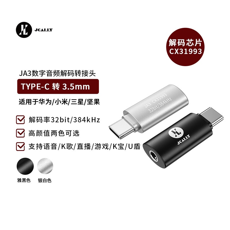 JCALLY JA3 數字音頻轉接頭USB Type C轉3.5解碼器線CX31993hifi耳放