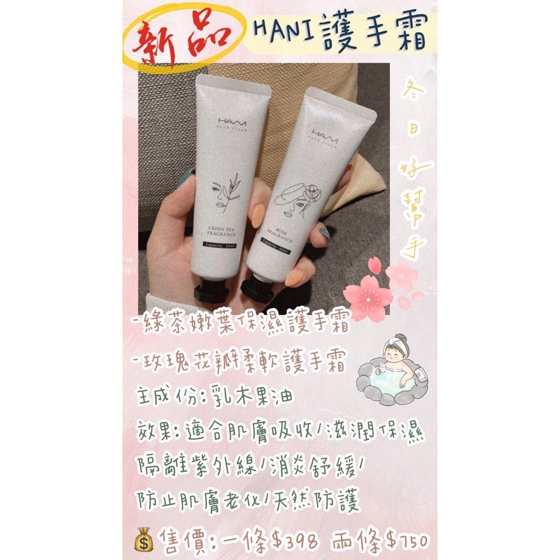 HANI 新品 護手霜 「二送一」綠茶嫩葉保濕護手霜 不粘膩！好吸收！