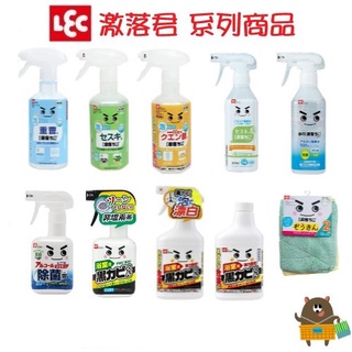 日本 LEC 激落君 清潔噴霧 清潔劑 廚房 浴室 強力除霉 小蘇打 電解水 碳酸鈉 檸檬酸 400ml / 320ml