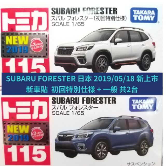 🔮正版開發票【歡樂堡】TOMICA 115 Subaru Forester 初回 一般 速霸陸 森林人