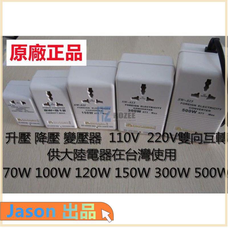 現貨秒發 電壓轉換器 變壓器110V轉220V-220V轉110V台灣海外電器純銅足功率電壓調整器轉壓器 變換器500W