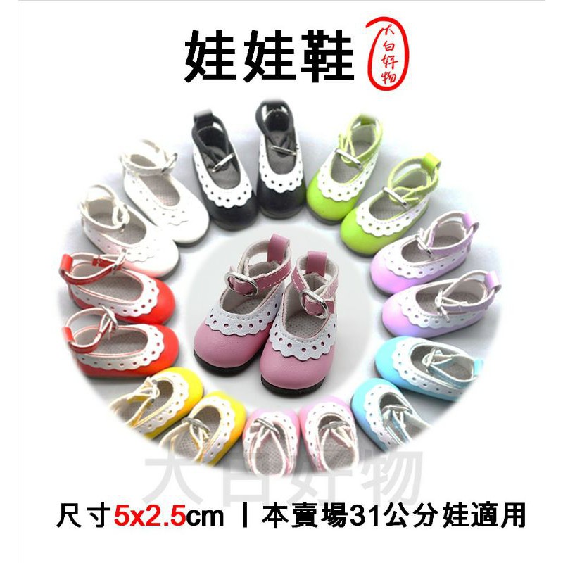 【 6分娃娃 娃鞋 】 6分娃娃 6分鞋 BJD BJD娃娃 關節娃娃 棉花娃娃 20公分棉花娃娃 周邊 大白好物