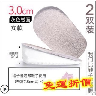 👍臺灣公司＋發票👍增高鞋墊 透明矽膠後跟增高鞋墊女士隱形內增高墊男式運動減震舒適半墊