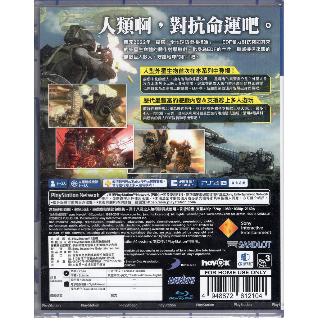 Ps4遊戲地球防衛軍5 Earth Defense Force 5 中文亞版 魔力電玩 蝦皮購物