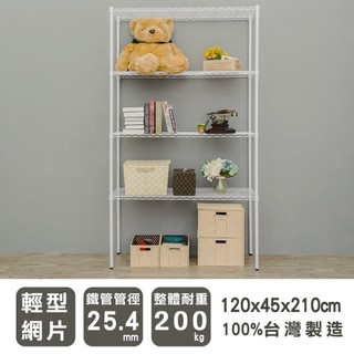 比架王 輕型 120x45x210cm四層波浪架(烤漆白) /收納架/波浪架/置物架