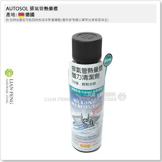 【工具屋】*含稅* AUTOSOL 排氣管熱暈痕 強力 清潔劑 重機保養 汽車 不銹鋼排氣管藍暈痕去除 白鐵管 德國製