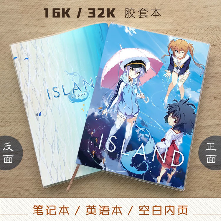 現貨island 御原凜音樞都夏蓮伽藍堂紗羅動漫筆記本記事本2本包郵手帳本活頁筆記本記事本日記本文具28 蝦皮購物
