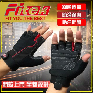 【Fitek】重訓手套 舉重手套 健身手套 運動手套 器械訓練手套 防護耐磨透氣運動手套 單車手套 黑底紅線款 防滑手套