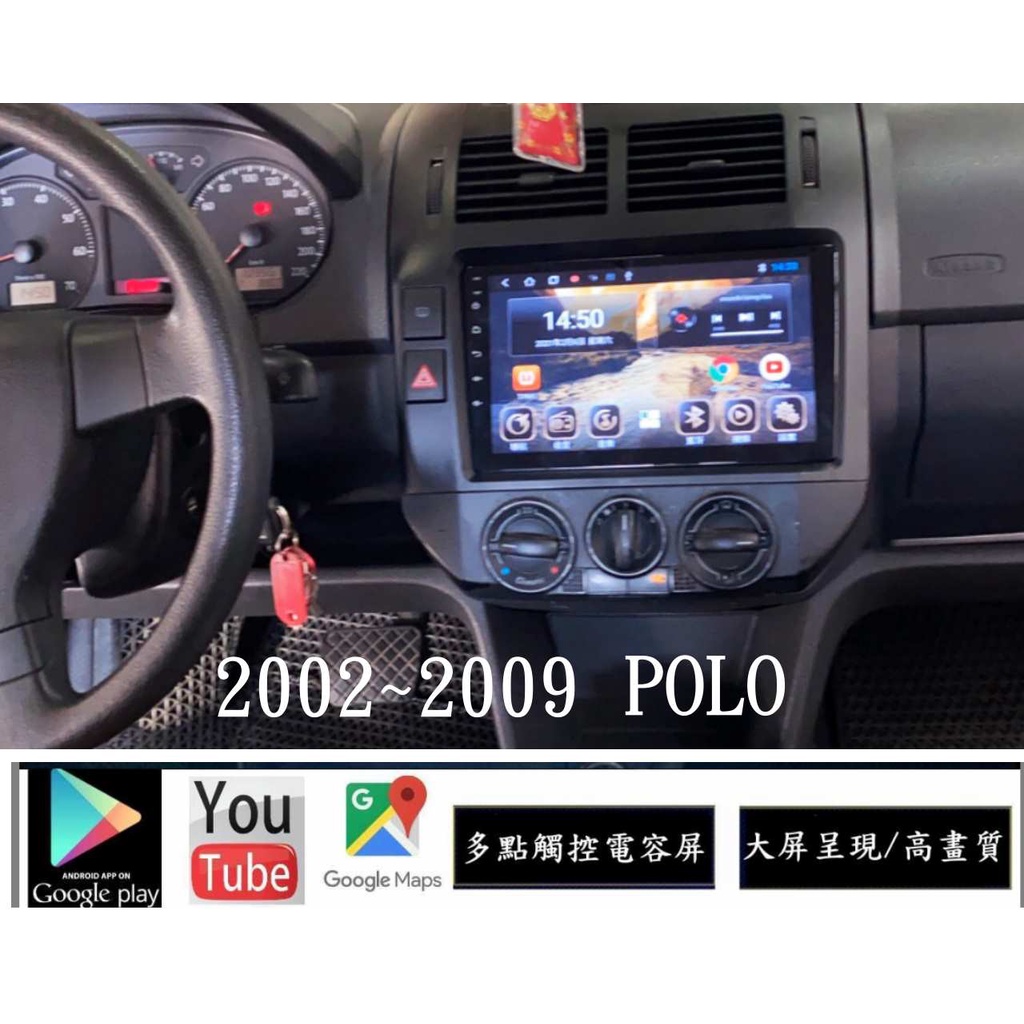 2002~2009福斯老POLO專用機+網路電視+谷歌商店+WIFI上網+導航+Netflix 和免廣告Youtube