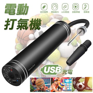 【UP101】球類打氣機 電動打氣機 球類USB電動打氣機 足球 籃球 排球 橄欖球 打氣機 充氣泵(UAP1P)