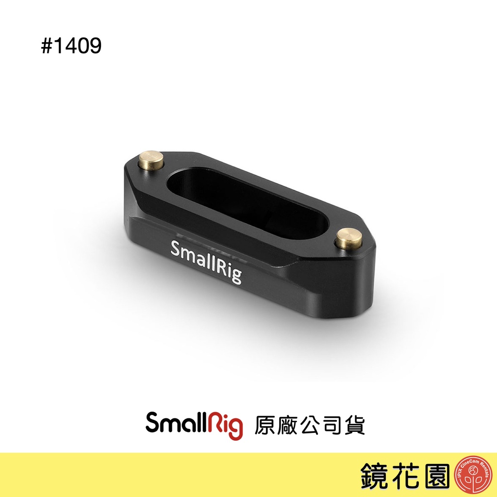 SmallRig 1409 4.6公分 NATO 快拆 導軌 中空款 安全 軌道 北約滑軌 滑槽 現貨 鏡花園