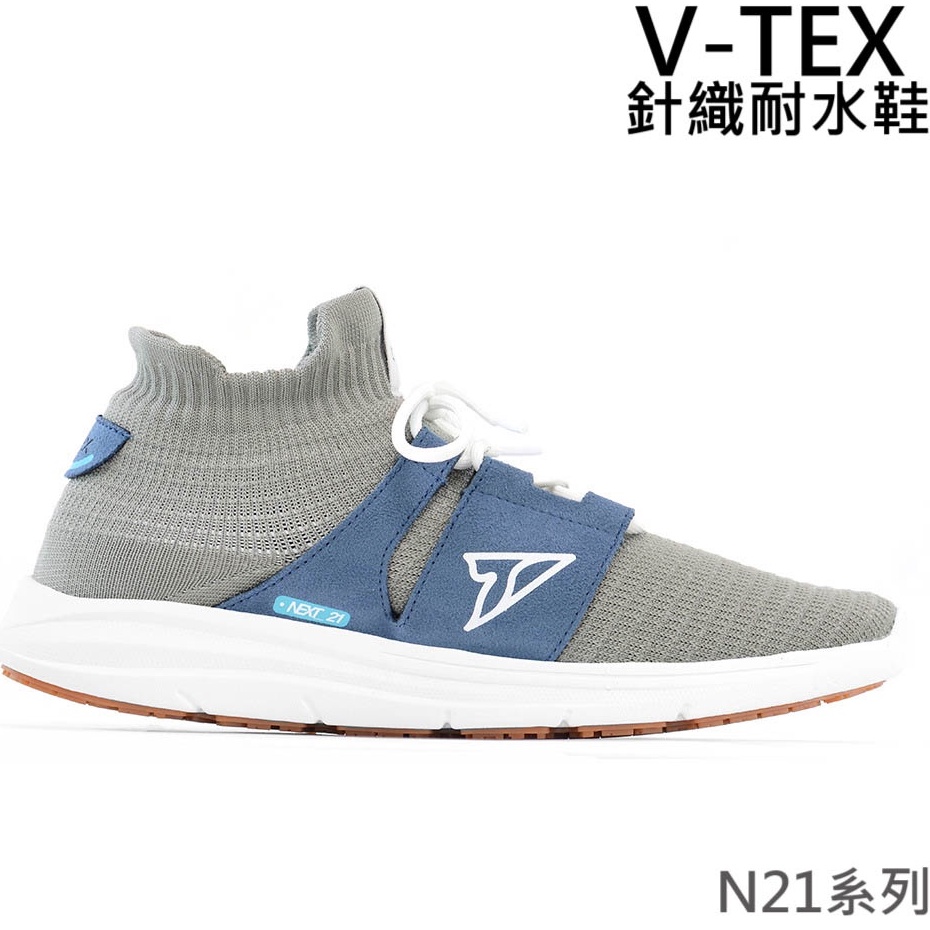 【V-TEX】N21系列_Next-21_灰藍/白底 時尚針織耐水鞋/防水鞋 地表最強 耐水/透濕鞋/慢跑鞋