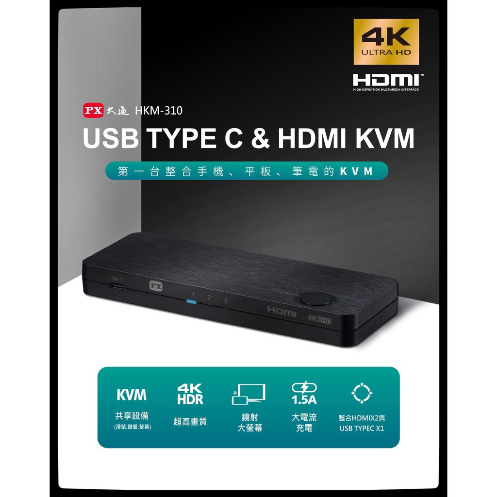 PX大通 HKM-310 Type-C to HDMI  3進1出 KVM切換器