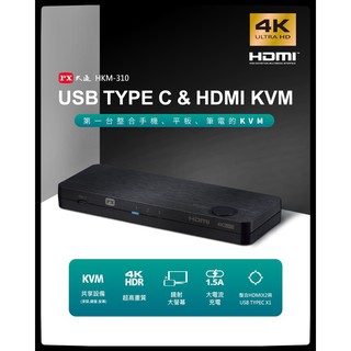 PX大通 HKM-310 Type-C to HDMI 3進1出 KVM切換器