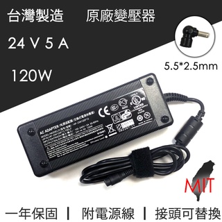 全新現貨 台灣製造 DC 24V 5A 120W 變壓器 電源供應器 穩壓器 適配器 充電器 交換式電源 全電壓