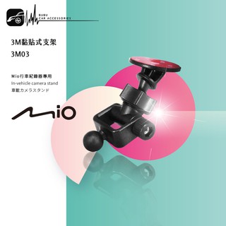 3M03【3M黏貼式式支架-長軸】Mio 行車紀錄器 專用 588 568 508 540 538 528