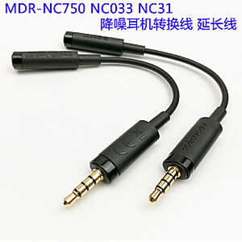 耳機轉換線 Sony降噪耳機轉換線EC220適用MDR-NC750 NW750N NC033 NC31轉接頭