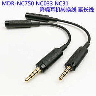 耳機轉換線 Sony降噪耳機轉換線EC220適用MDR-NC750 NW750N NC033 NC31轉接頭