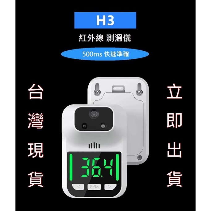 ❗️全新現貨❗️額溫才準❗️充電免拉線 新版 H3 測溫儀 感應式 額溫槍 贈電池