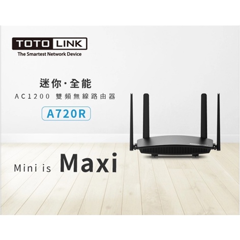【逸宸】TOTOLINK－A720R AC1200 雙頻無線路由器