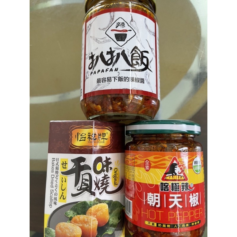 扒扒飯、怡祥牌干貝燒、喀極辣朝天椒。三瓶一起賣