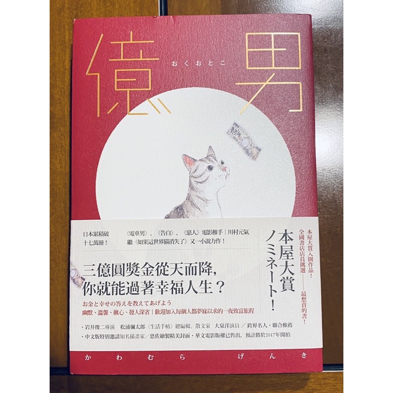 億男 Ptt討論與高評價網拍商品 21年7月 飛比價格