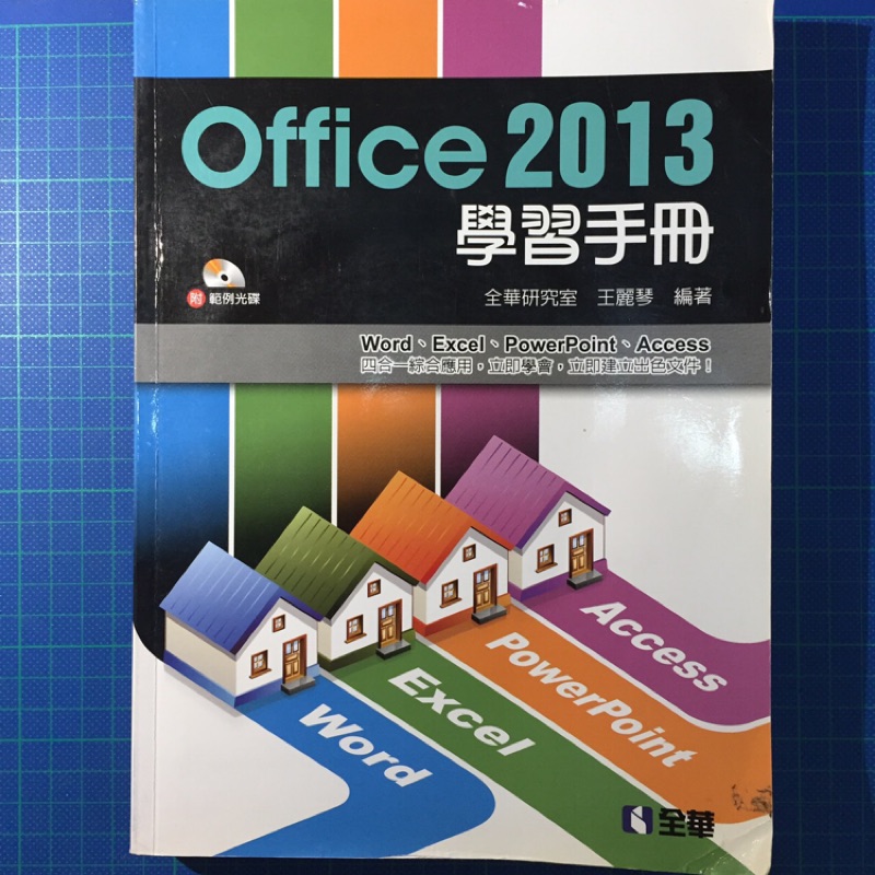 office2013學習手冊