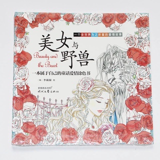 故事類繪圖本美女與野獸成人減壓填色本兒童繪圖本