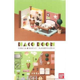 神通模型 田宮 BANDAI HACO ROOM 小熊學校 廚房與餐廳套組