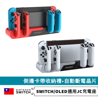 免運 NS Switch OLED DOBE Joy-Con 6合1 手把 多功能 充電器 充電座 jc 手把充電