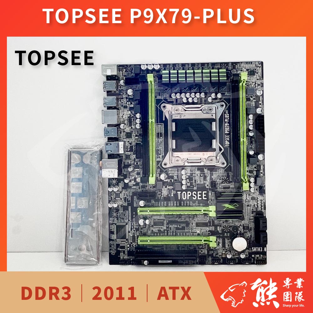 已測試✅ TOPSEE P9X79-PLUS 主機板 #x79 #2011