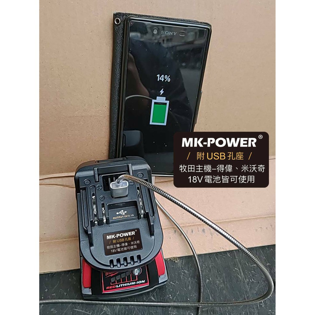 【花蓮源利】MK-POWER電池轉換座 轉換座 電動工具 18V充電 工具 鋰電池 牧田 得偉 MK-POWER 米沃奇