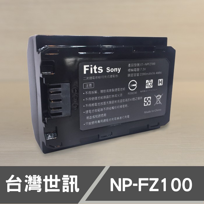 【現貨】NP-FZ100 台灣 世訊 副廠 鋰 電池 SONY 索尼 A7RIII A7R3 A9 A7III A7M3