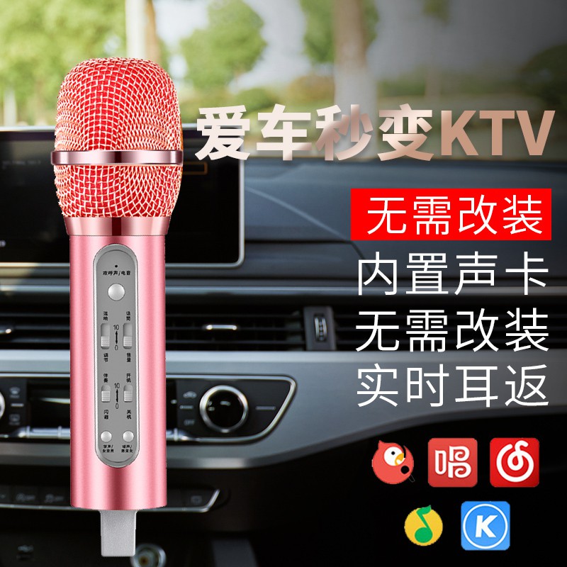 車載麥克風話筒k歌神器帶聲卡汽車無線車用藍牙車內ktv套裝通用汽車直播唱歌手持全能變聲家用全名卡拉ok專用 蝦皮購物