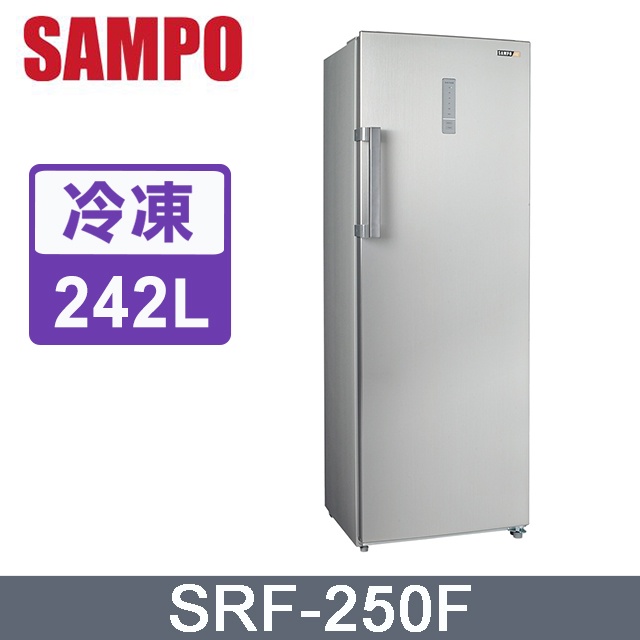 聊聊全網最低♥台灣本島運送--SRF-250F【SAMPO聲寶】242公升無霜直立式冷凍櫃