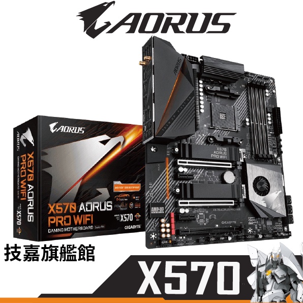 Gigabyte 技嘉 X570 AORUS PRO WIFI ATX AM4腳位 註冊保五年 主機板