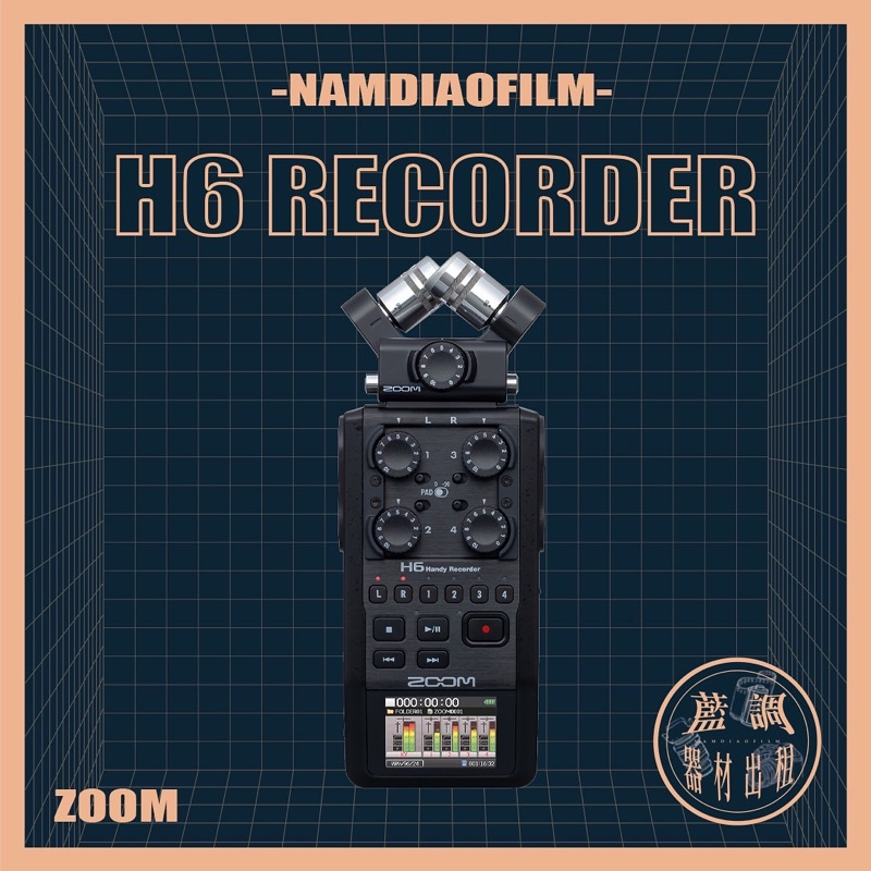 【藍調影像器材出租】Zoom H6 錄音機收音聲音成音 minimic 小蜜蜂 H8 F8n Mixpre boom