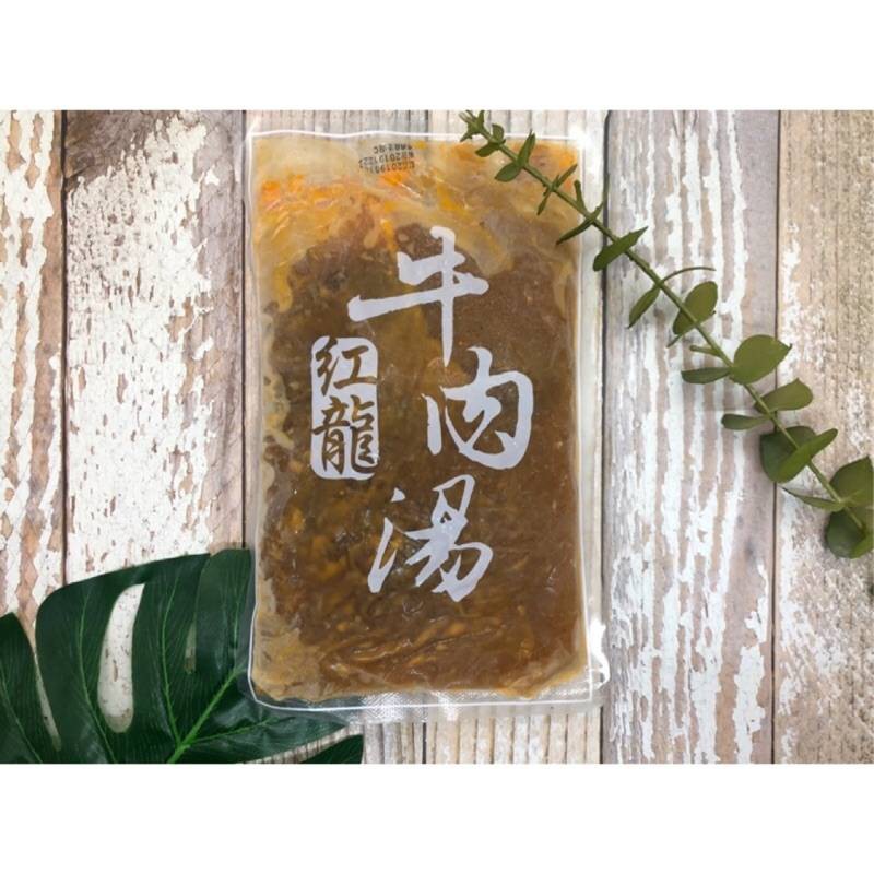 [極鮮派] 紅龍牛肉湯 單包價 箱出免運 零買每單限購2包