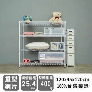比架王 荷重型120x45x120cm四層波浪架(烤漆白) /收納架/波浪架/置物架/鐵架