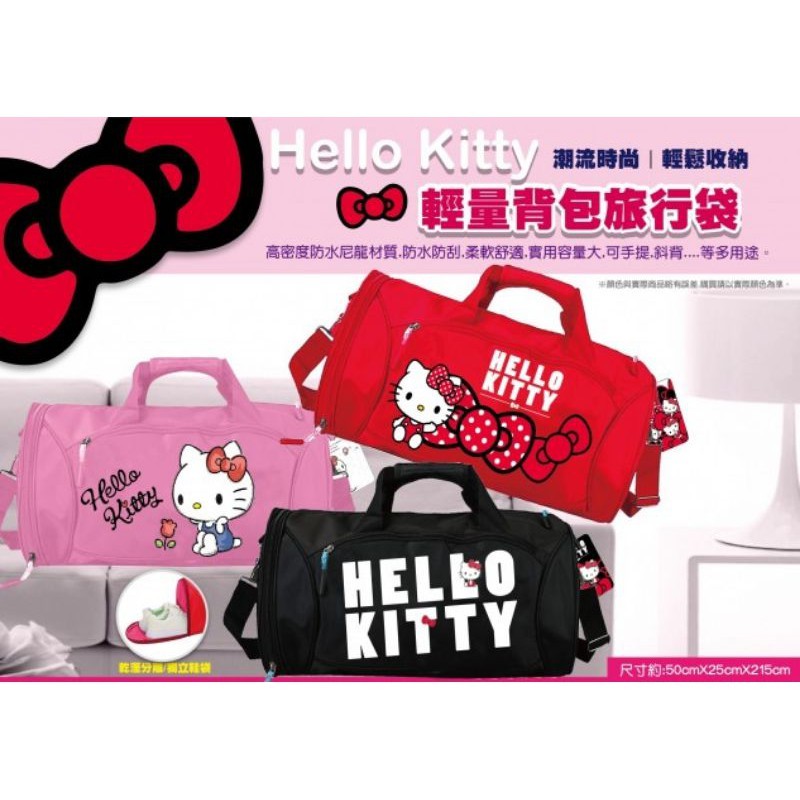 正版授權 Hello Kitty 輕量背包旅行袋  側背旅行袋 運動收納袋 收納袋