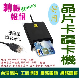 免驅動 臺灣晶片 愛迪生 EDS-USB14 晶片讀卡機 ATM 晶片金融卡 儲值晶片卡 自然人憑證 健保卡 工商憑證