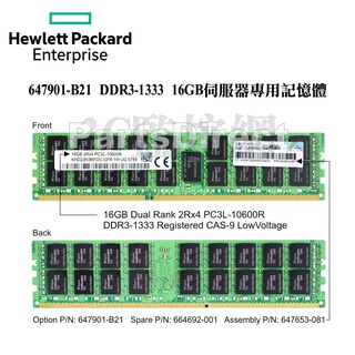 全新盒裝 HP 伺服器記憶體 647901-B21 647653-081 16G DDR3-1333 LP R-DIMM